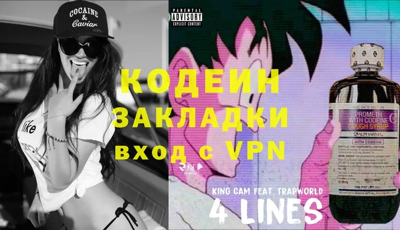 Кодеиновый сироп Lean Purple Drank  Весьегонск 